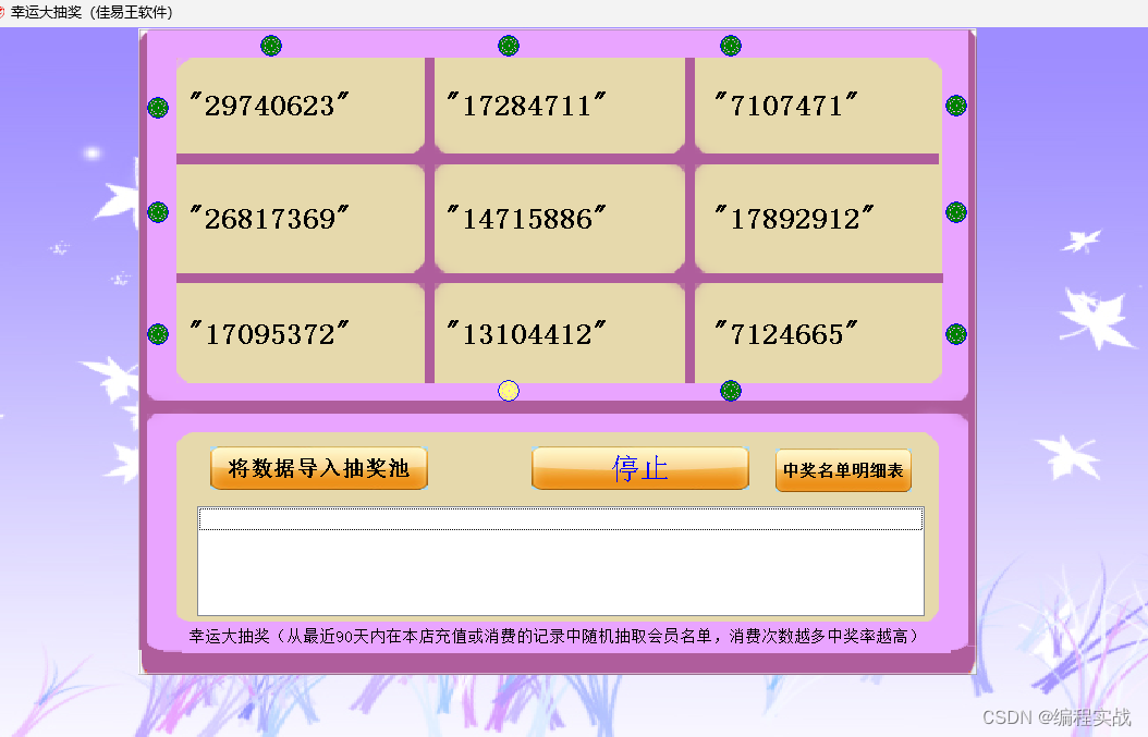 编程实例，随机抽奖编程