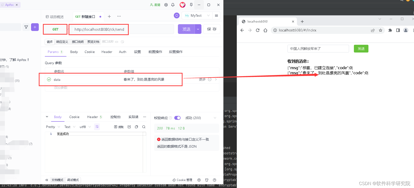 vue使用websocket与springboot通信