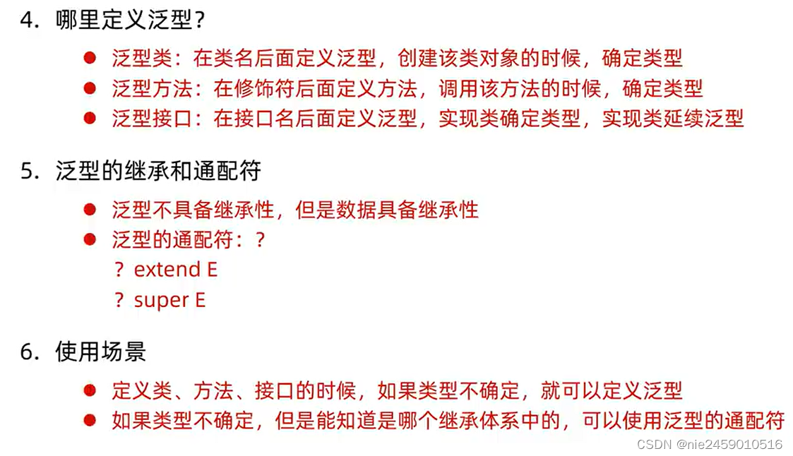 java泛型的深入 泛型还可以在很多地方进行定义 泛型类 泛型方法 泛型接口 泛型的继承和通配符 泛型类练习