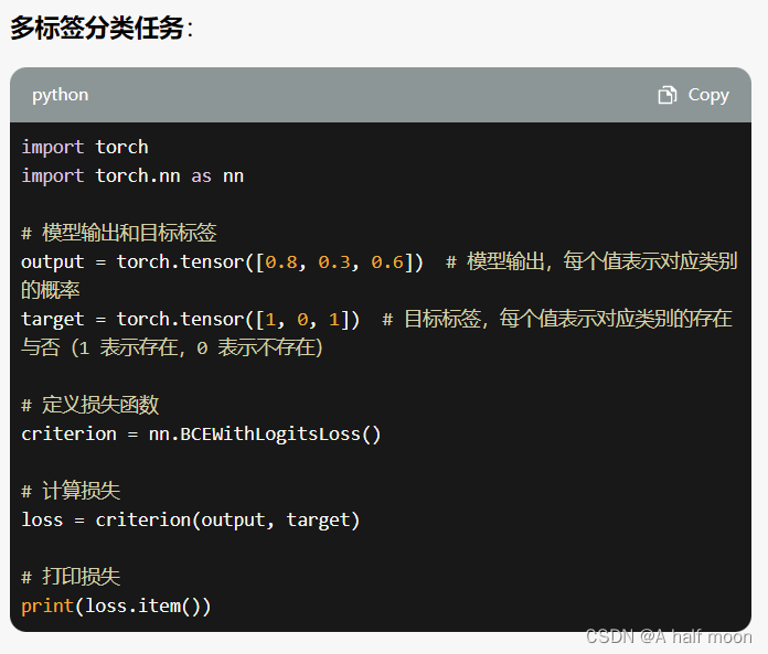 CrossEntropyLoss() 和 nn.BCEWithLogitsLoss() 举例说明区别