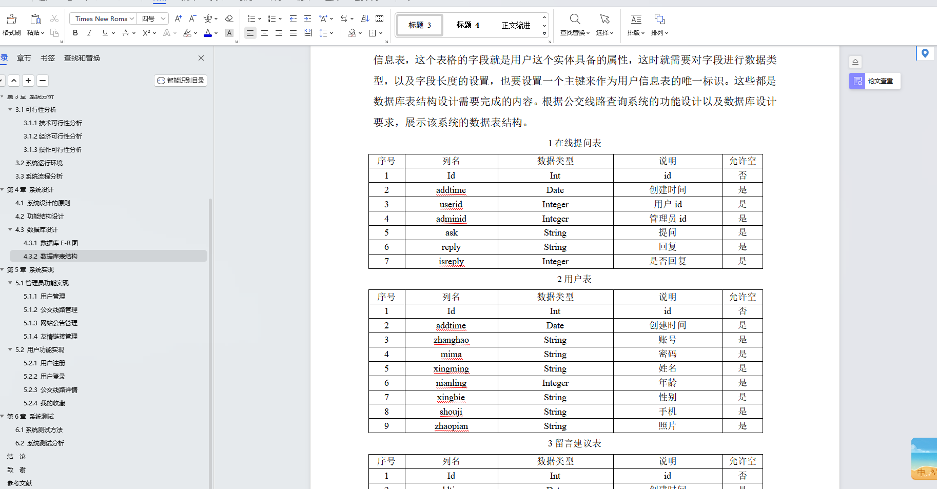 基于Java+SpringBoot+Vue前后端分离公交线路查询系统设计和实现