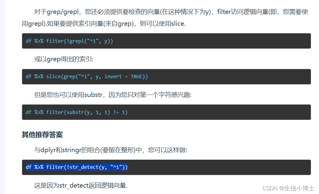 dataframe安装某种标准过滤行dplyr gsub filter slice grep str_detectCSDN博客