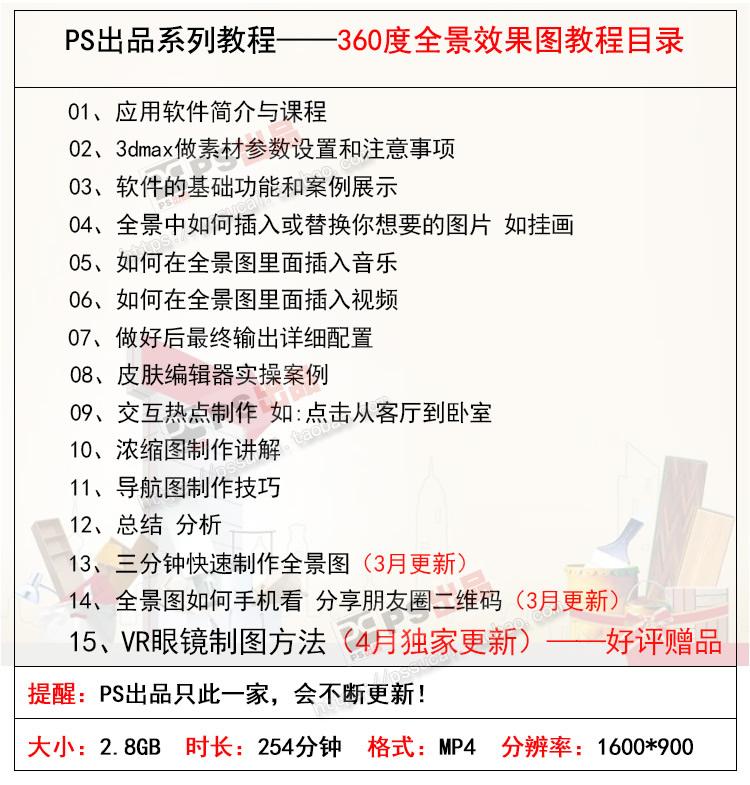 3DMAX 360度全景效果图制作软件全景教程 室内设计 PANO2VR教程