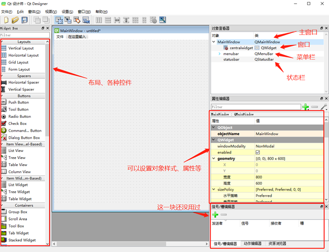 Qt Designer窗口介绍