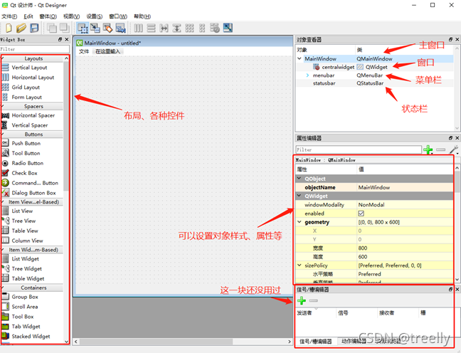 Qt Designer窗口介绍