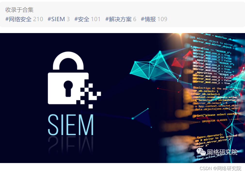 从 SIEM 到下一代 SIEM 的演变