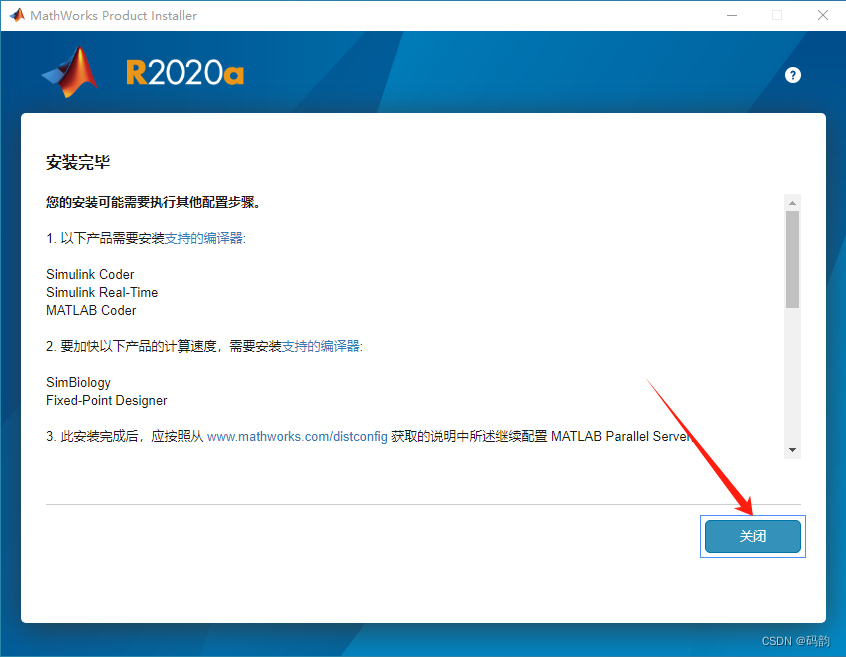 【软件安装】(五)MATLAB R2020a完整安装教程(附安装包)