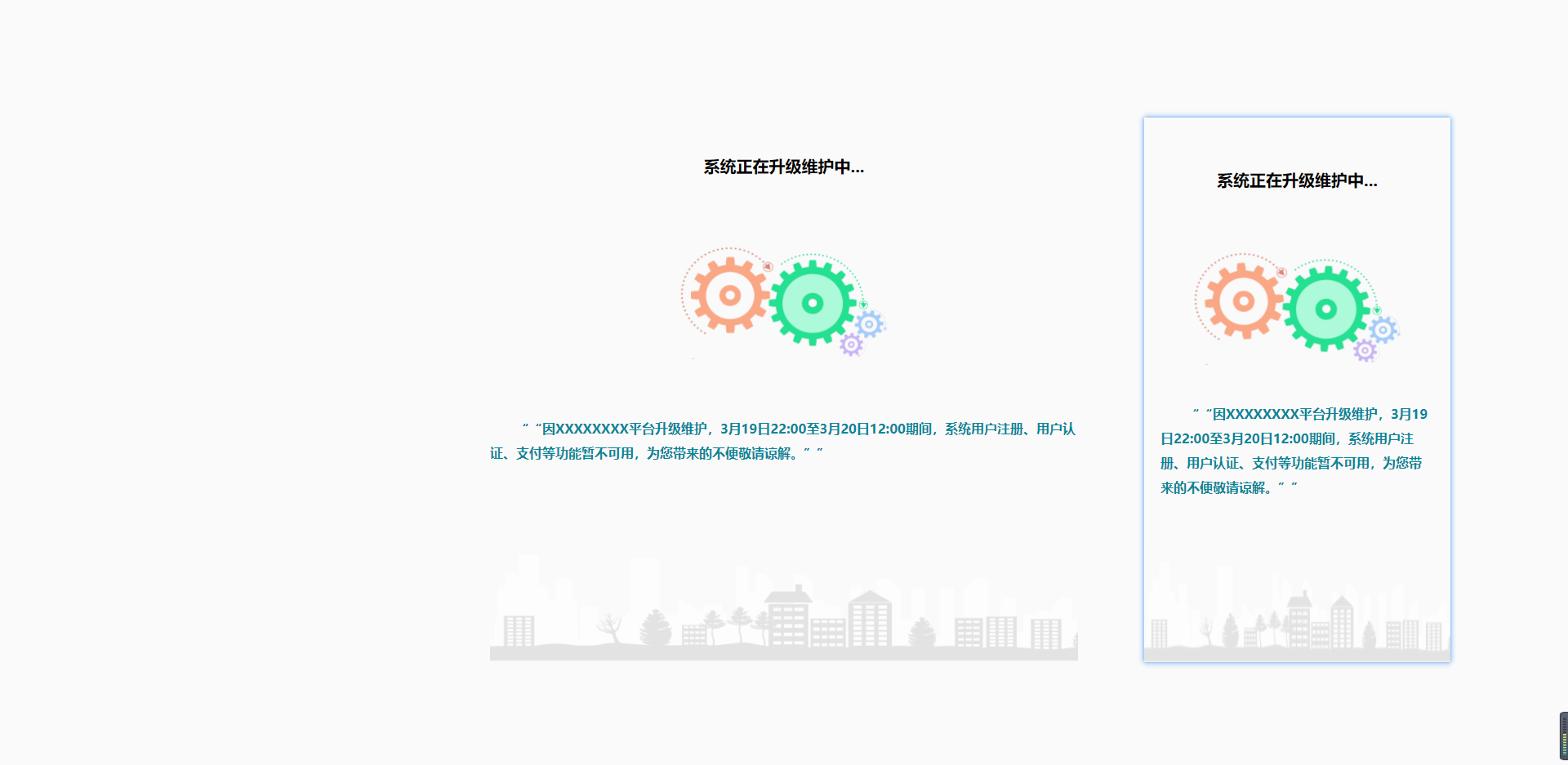 手机端升级维护页面 Csdn