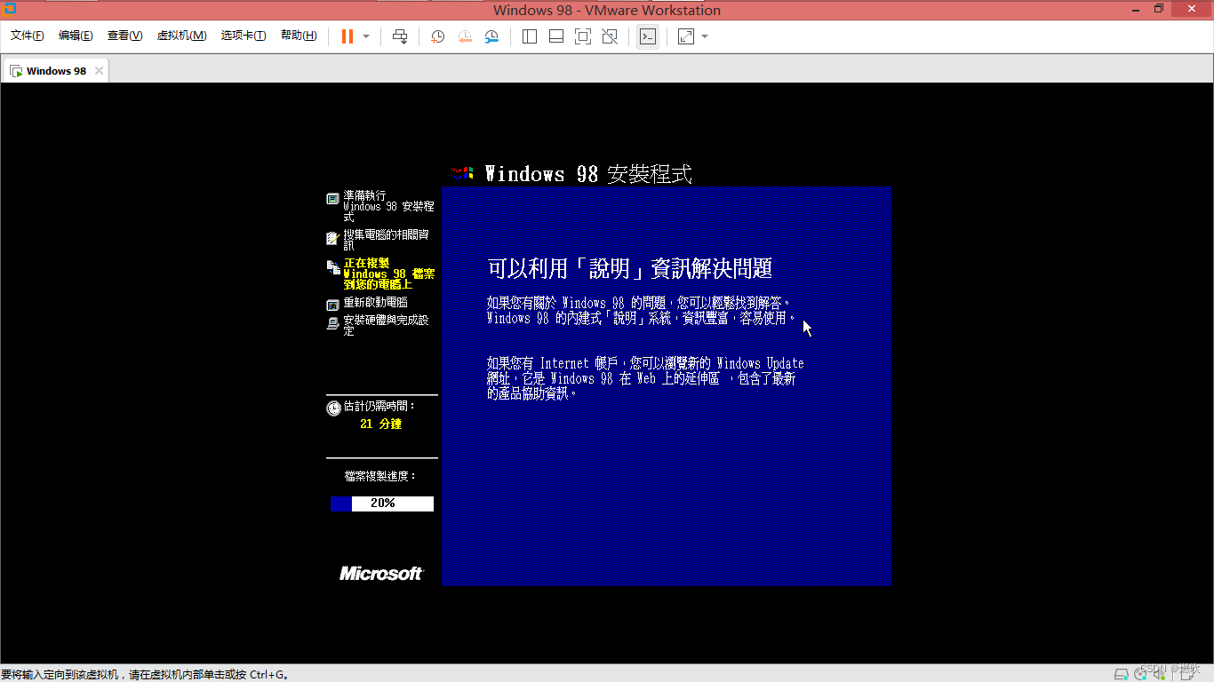 [篇四章一]_在 vmware 16 上安装 windows 98 se 操作系统