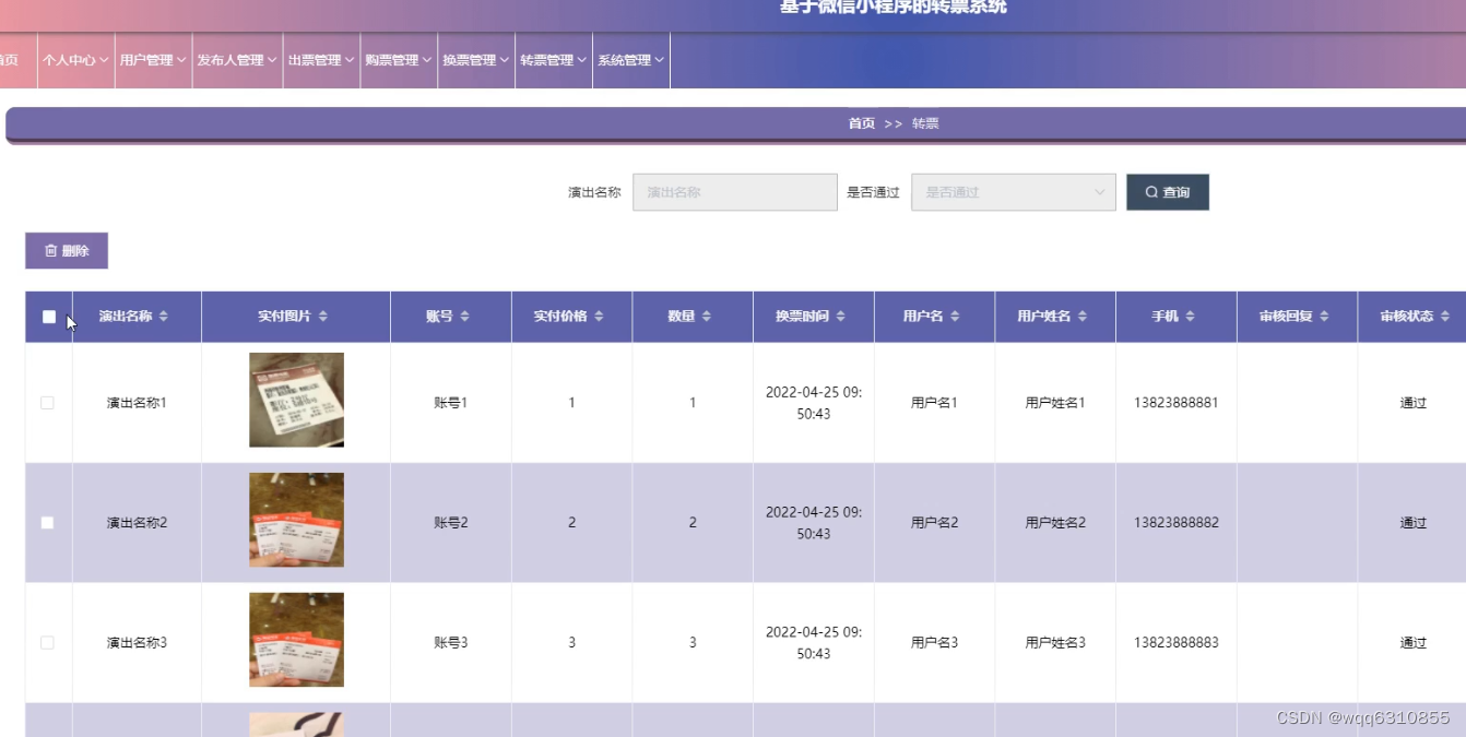 springboot+vue基本微信小程序的演出门票管理系统