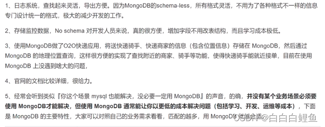 MongoDB 是什么和使用场景概述（技术选型）