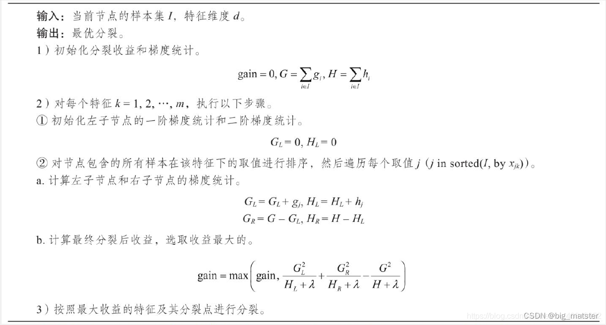 XGBoost的原理、工程实现与优缺点