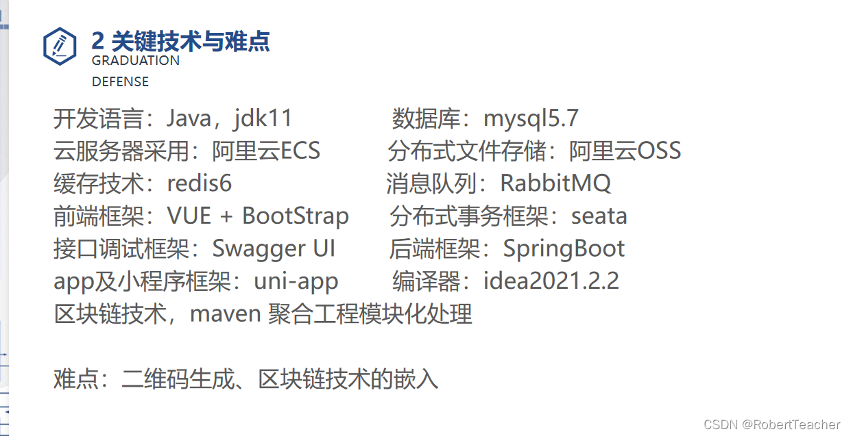 农产品溯源系统关键技术及难点