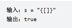 【每日一题】有效的括号