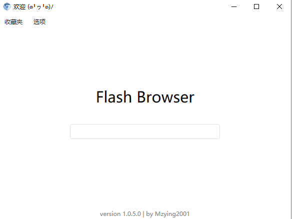 自带flash的浏览器，免安装