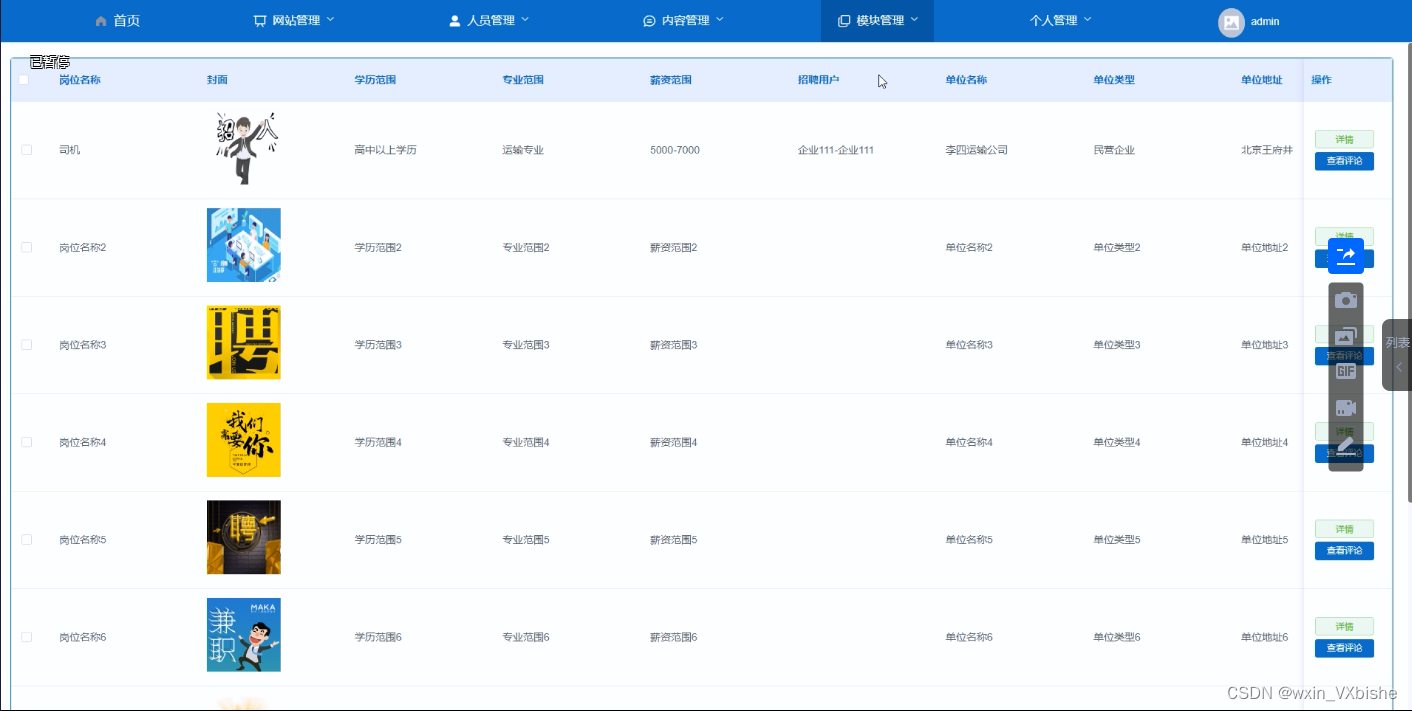 基于Springboot高校毕业生招聘管理信息系统-计算机毕设 附源码 28393