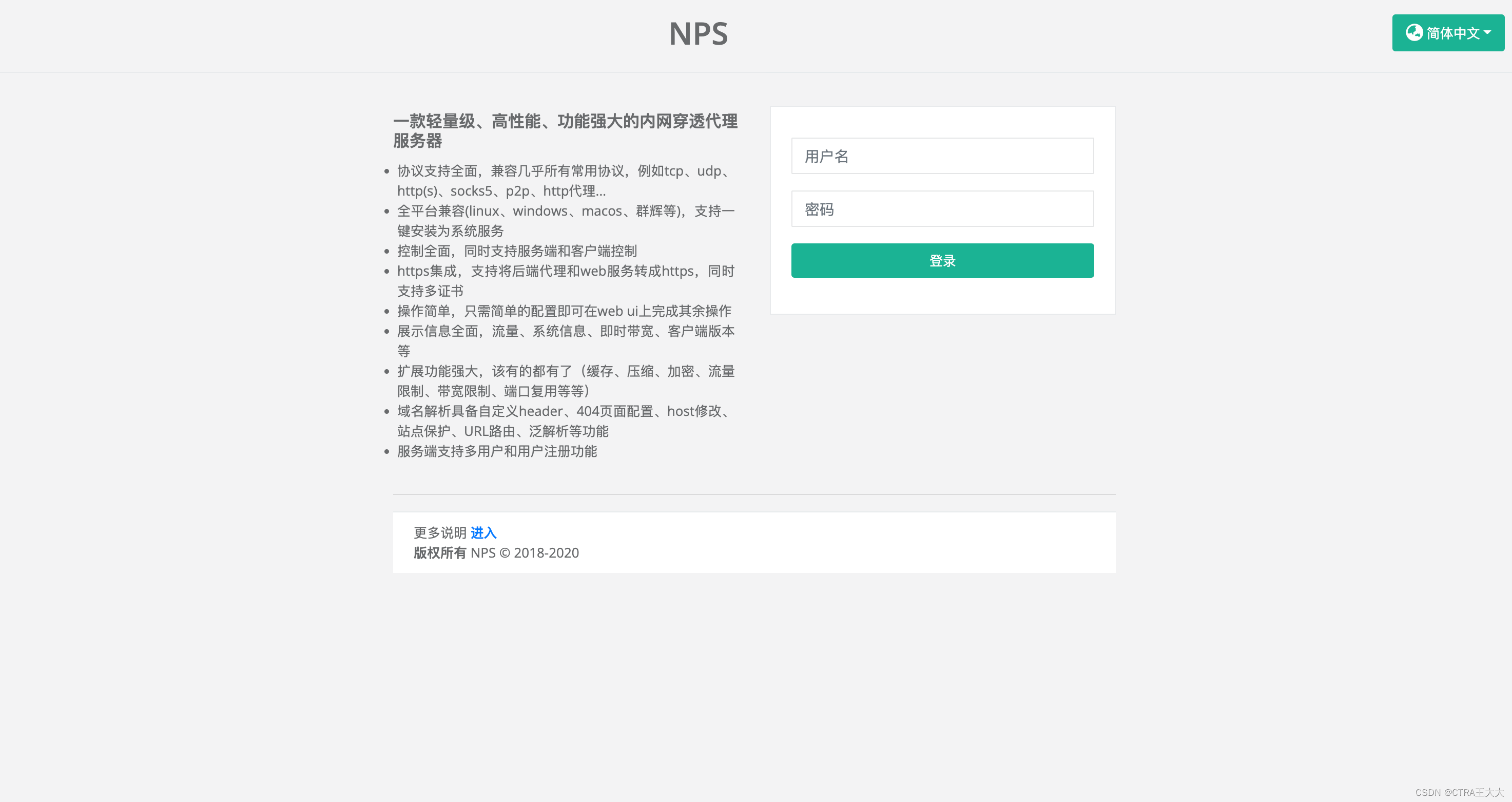 【NPS】内网穿透工具之 NPS