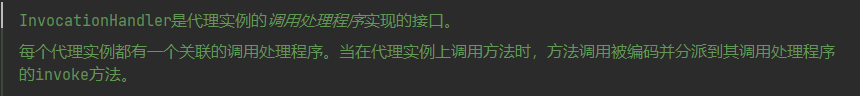 InvocationHandler是代理实例的调用处理程序实现的接口。
每个代理实例都有一个关联的调用处理程序。当在代理实例上调用方法时，方法调用被编码并分派到其调用处理程序的invoke方法。