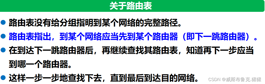 数据链路层及网络层协议要点