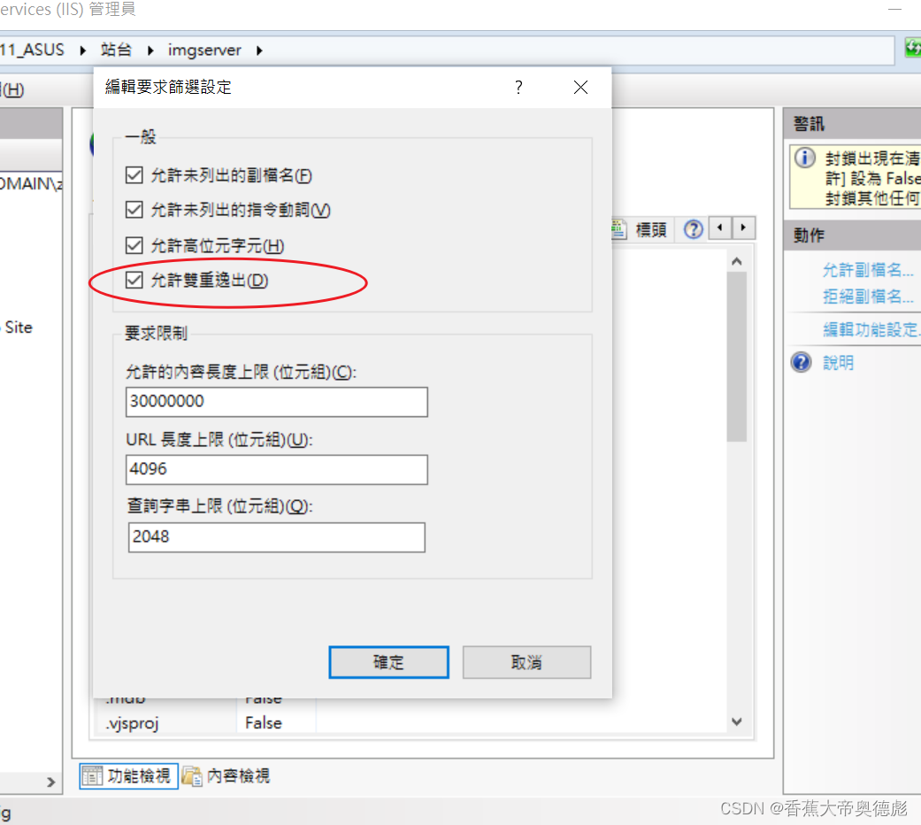 iis特殊字符的轉義問題解決