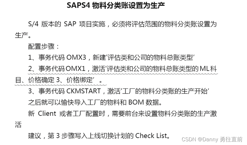 MM01 必须将评估范围 的物料分类账设置为生产