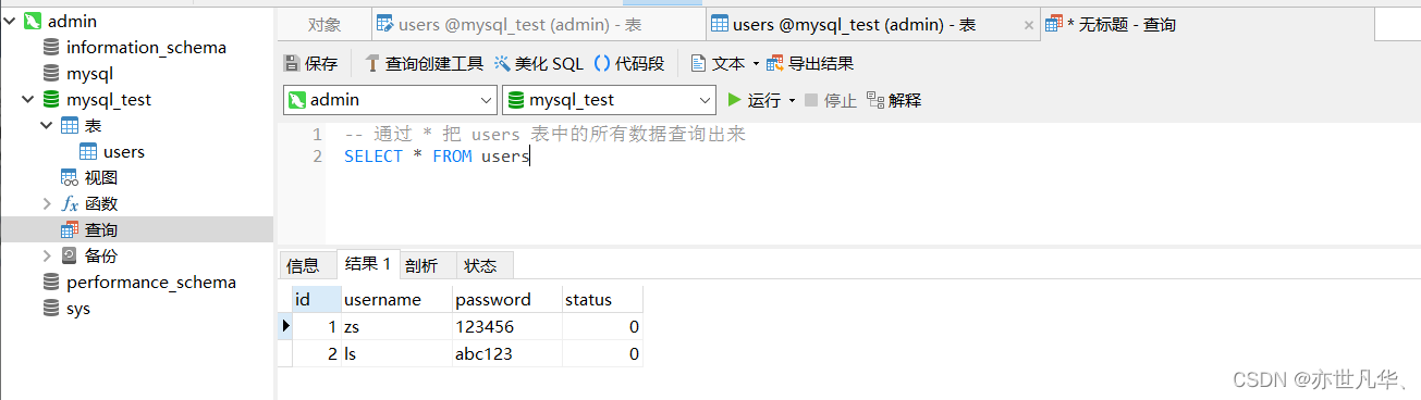 Node.js--》如何在Node.js中操作MySQL