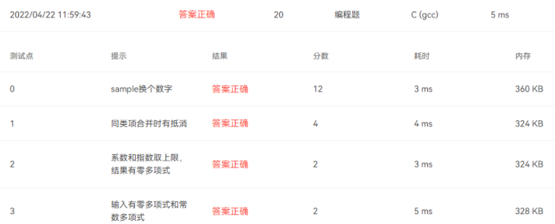 2.2 多项式乘法与加法运算（线性结构，C）