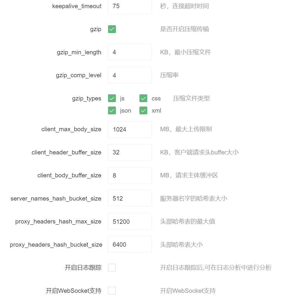 Nginx使用手册