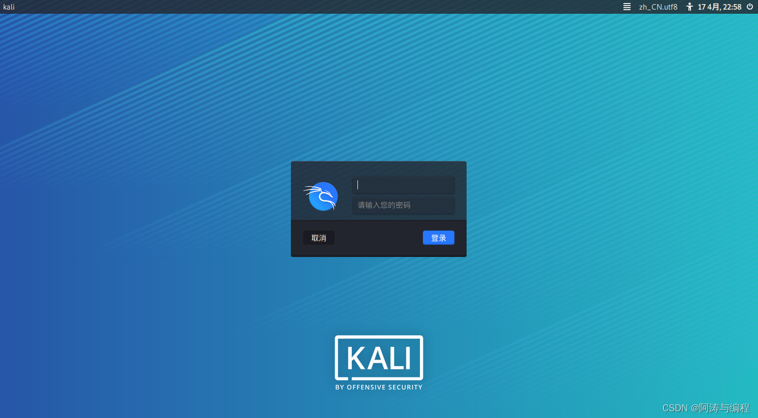 kali linux安装教程