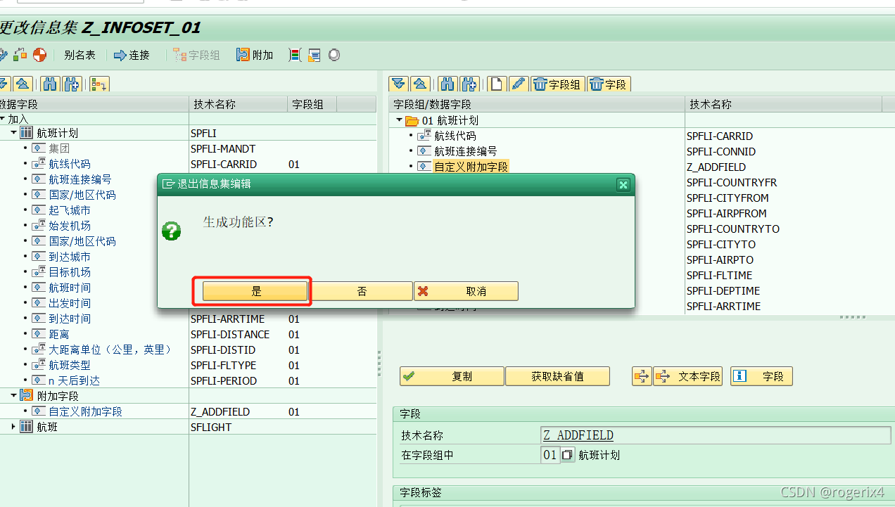 SAP: Query创建教程_sap query 自定义代码语言-CSDN博客