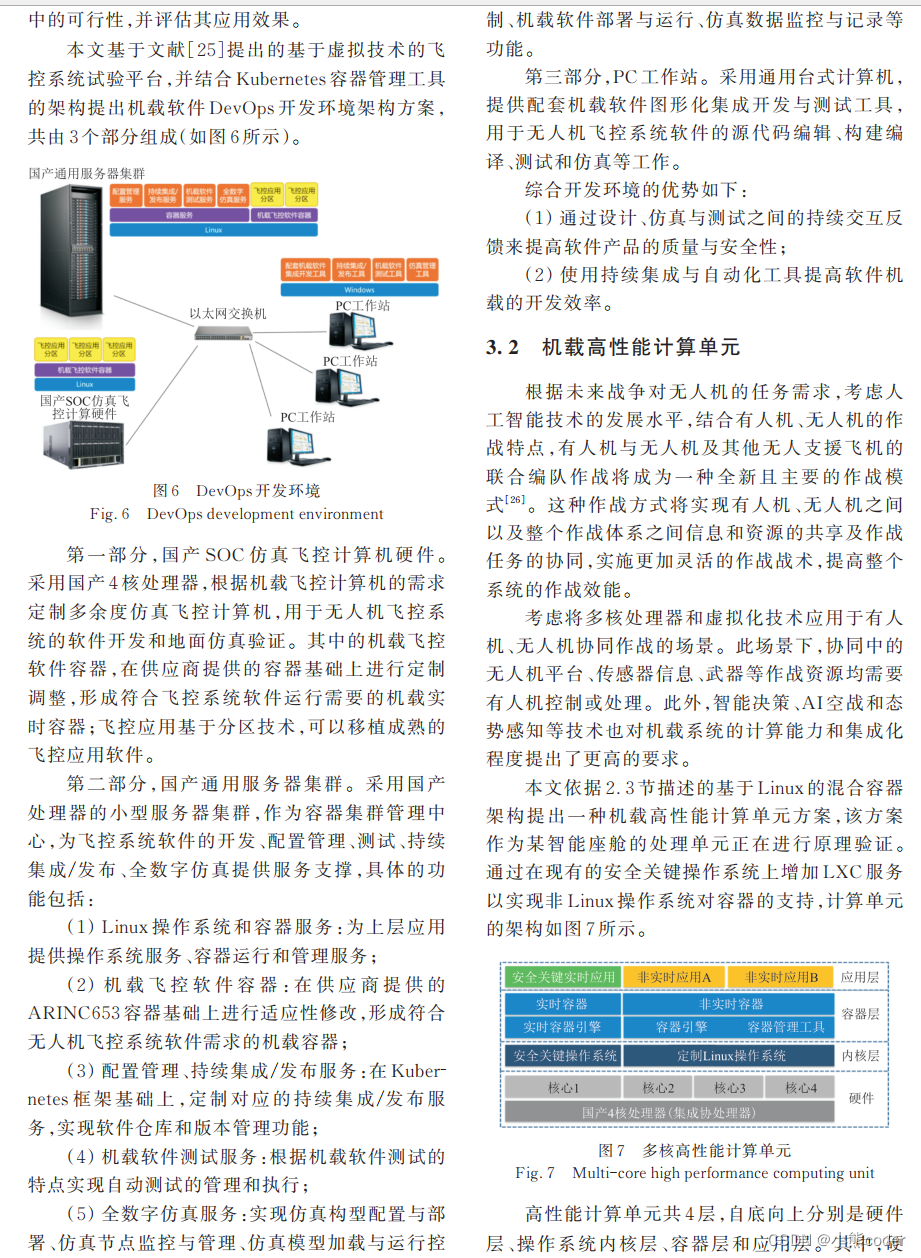 虚拟化技术在机载软件中的应用_机载设备虚拟化-CSDN博客