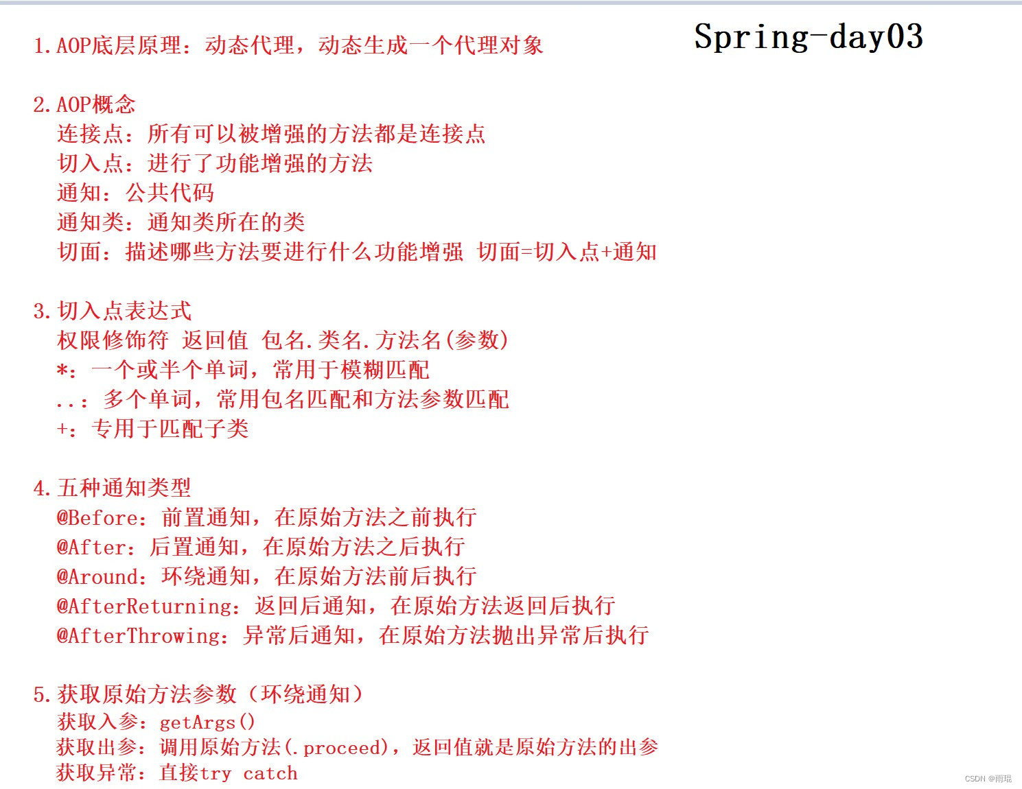 SpringAOP编程