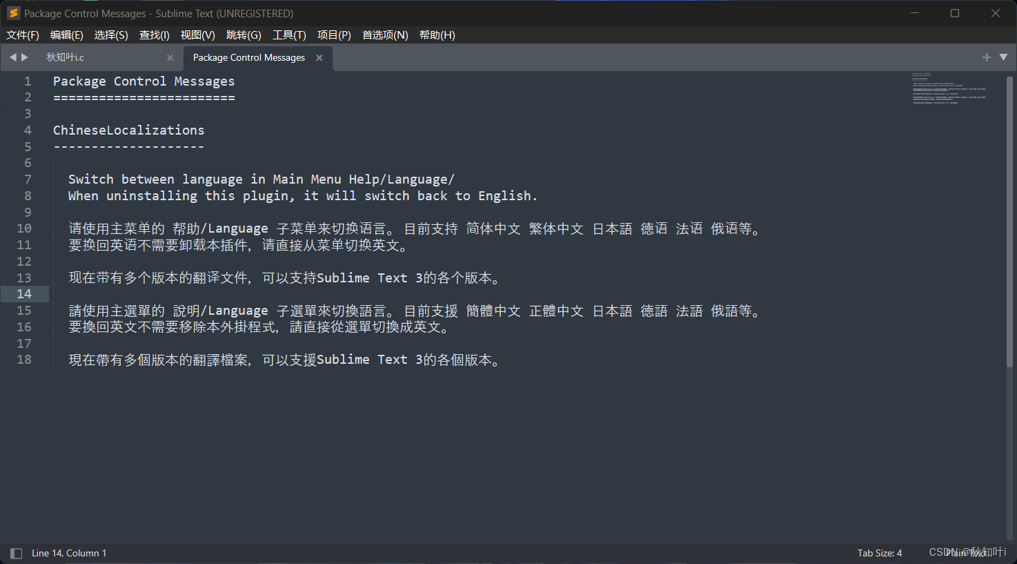 【Sublime Text 】Sublime Text 设置中文 超详细 持续更新中