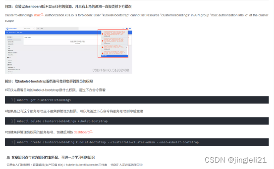 二进制部署k8s集群-过程中的问题总结（接上篇的部署）