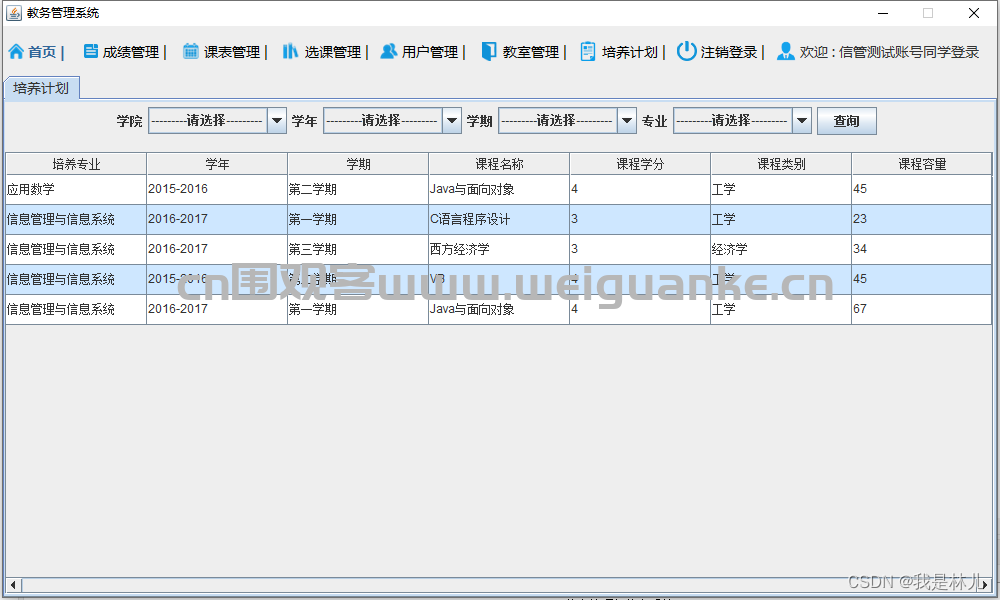 基于swing的教务管理系统java jsp学生教师信息mysql源代码