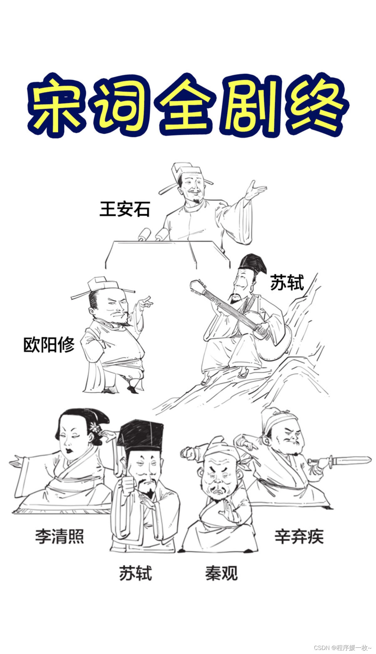 202409读书笔记|《半小时漫画宋词2》——有实力的人没心没肺，那叫大气；没实力的人没心没肺，那只能叫脸皮太厚