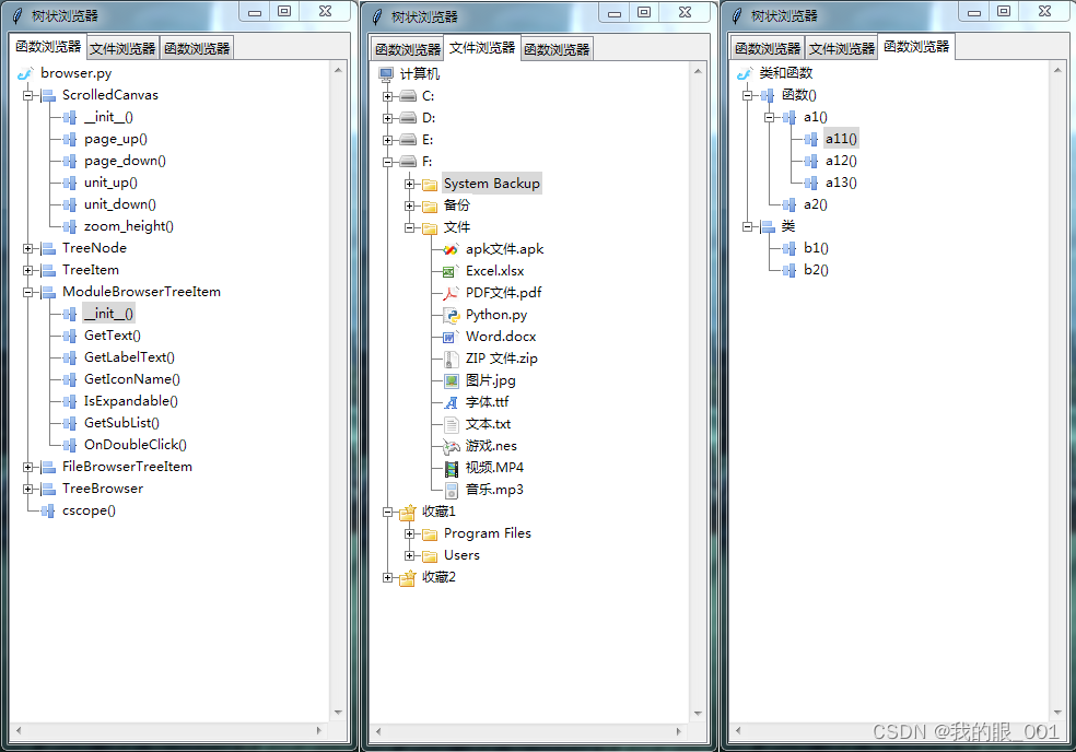 Python Tkinter 可折叠树状浏览器，及其在类和函数、文件浏览器的应用（由idlelib tree模块修改）