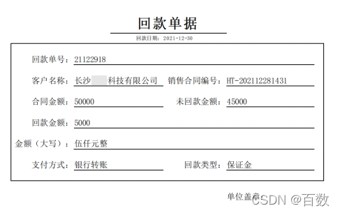 百数进销存管理系统能力展示