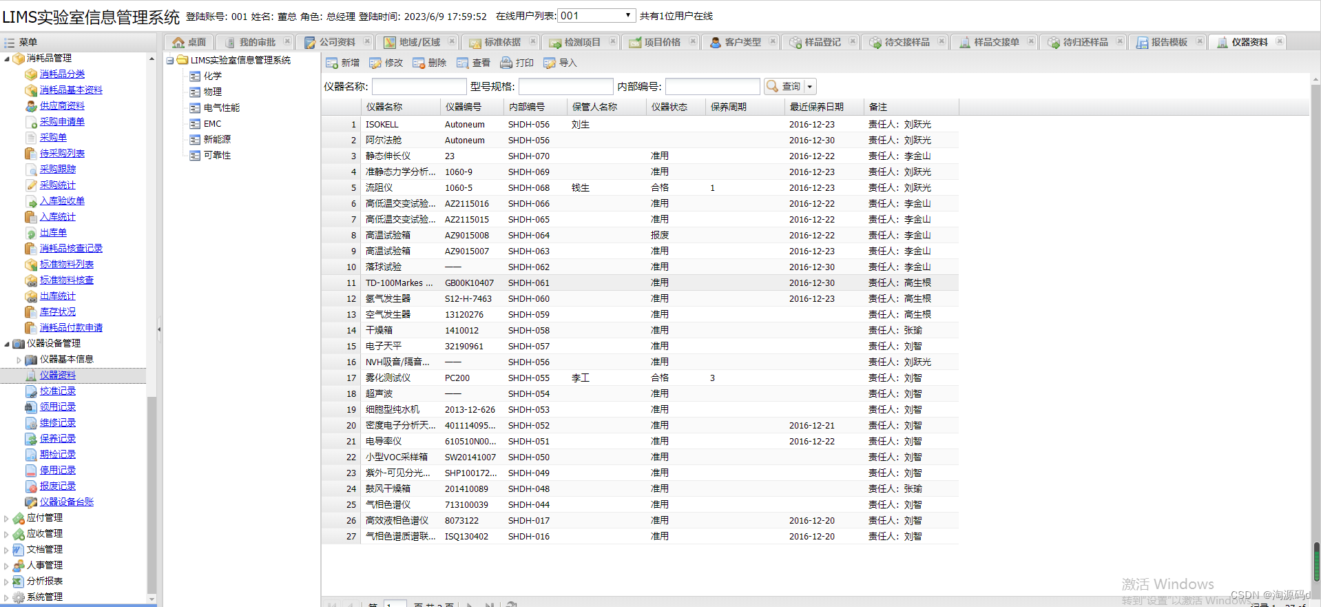 ASP.NET实验室信息管理系统源码 LIMS成品源码