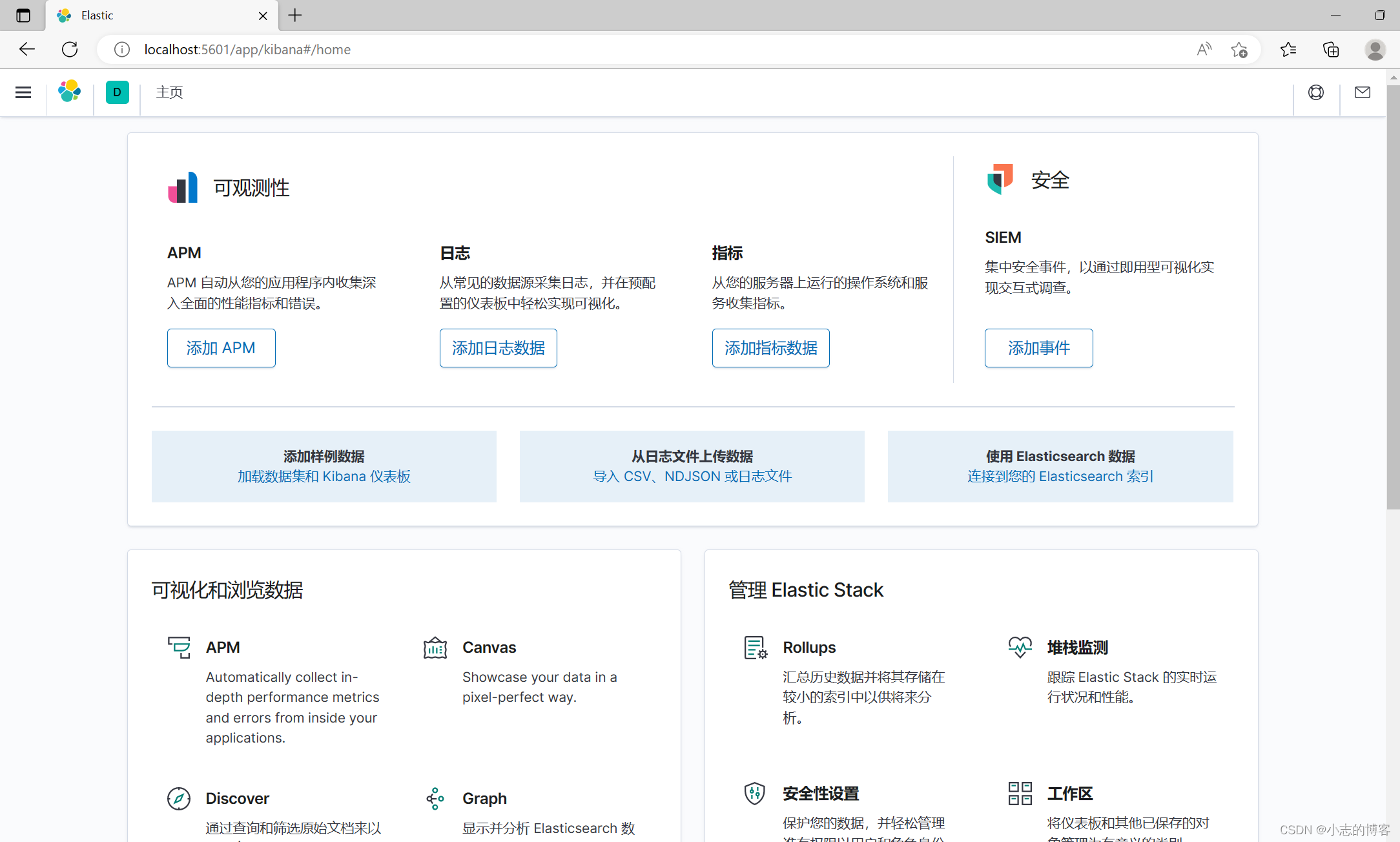 Elasticsearch入门——Elasticsearch7.8.0版本和Kibana7.8.0版本的下载、安装（win10环境）