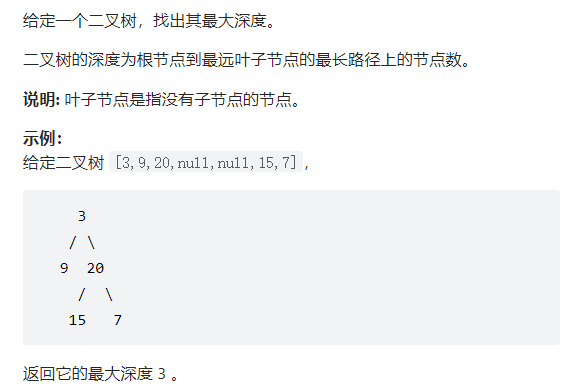 二叉树的最大深度