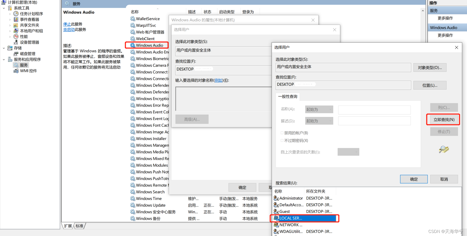 Windows系统，声音显示红色叉号，没声音修复