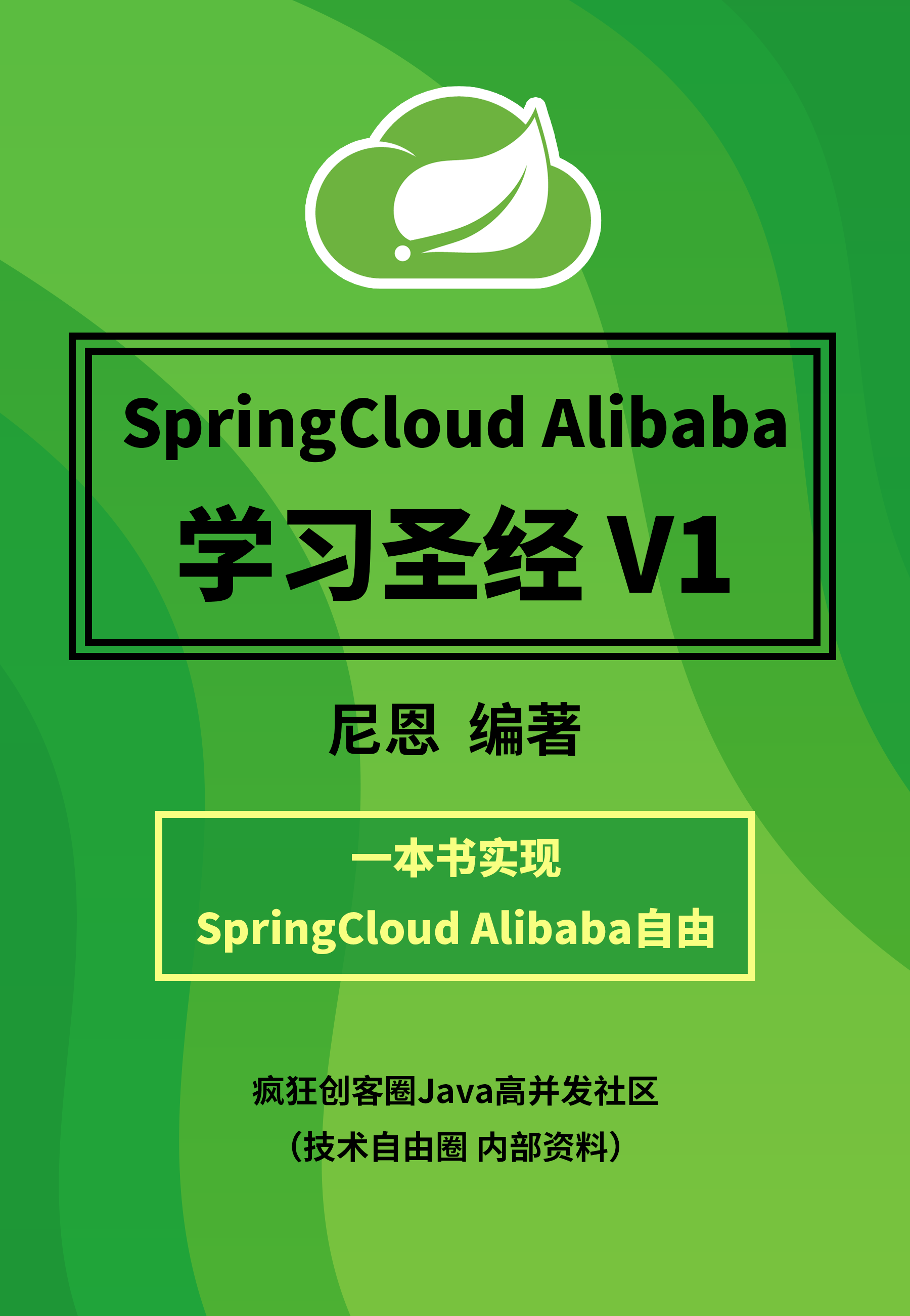 SpringCloud Alibaba 学习圣经，10万字实现 SpringCloud 自由