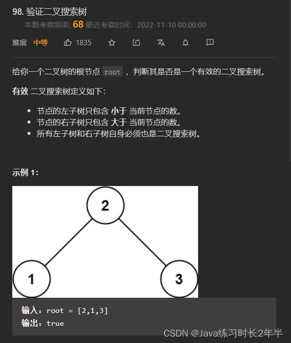 LeetCode题解 14 (3,98) 无重复字符的最长子串,验证二叉搜索树