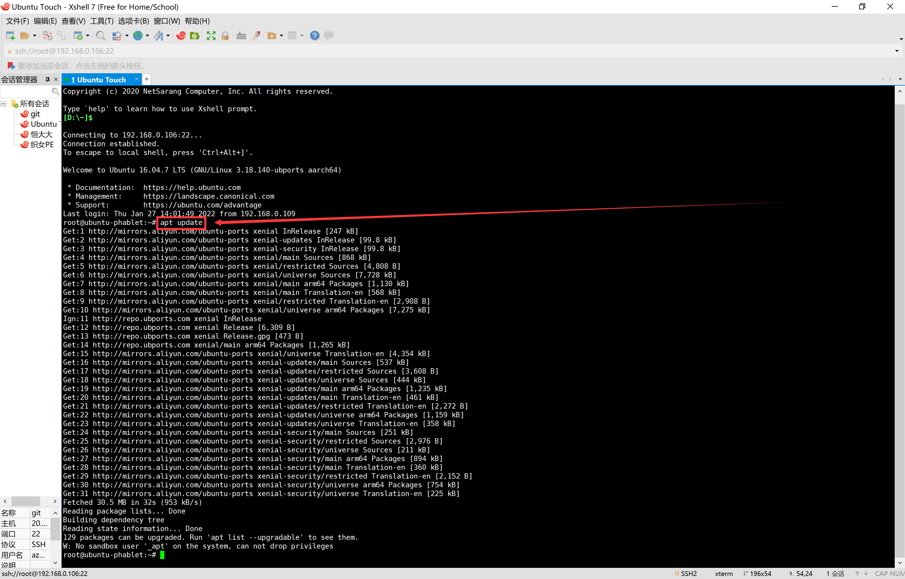 ubuntu touch 04 使用xshell搭配xftp对手机进行基本配置