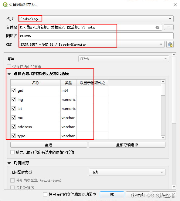 Postgis导出shp和gdb数据库（Postgre入门九）