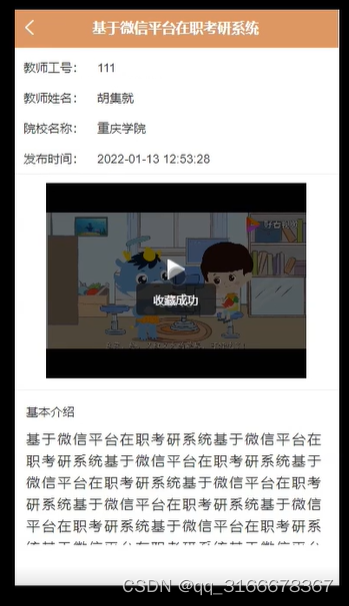 基于uniapp+vue微信小程序的在职考研学习辅导系统