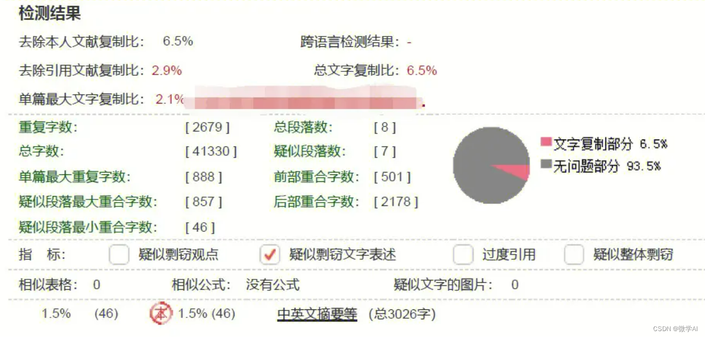 自然语言处理实战项目21-两段文本的查重功能，返回最相似的文本字符串，可应用于文本查重与论文查重