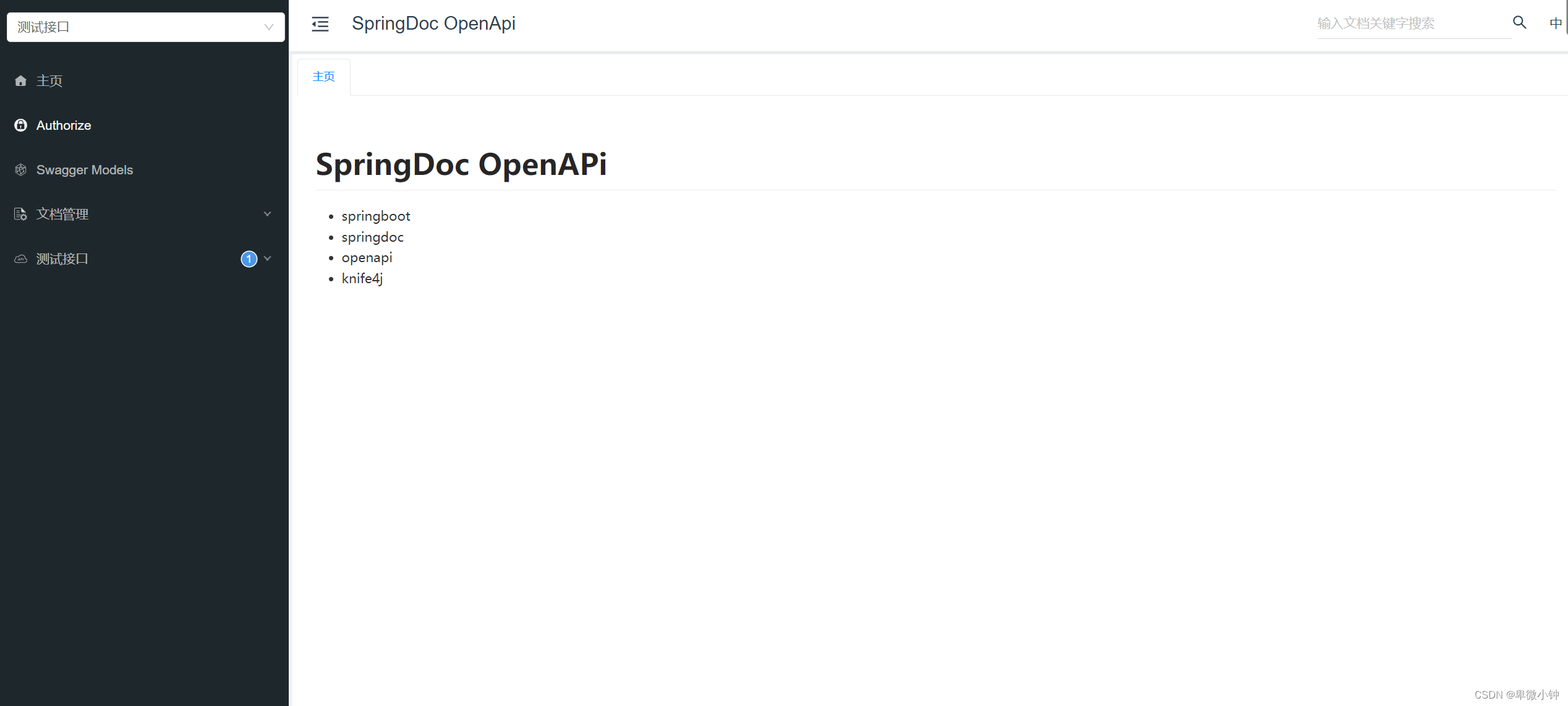 Spring Doc OpenAPI3.0 抛弃SpringFox拥抱SpringDoc