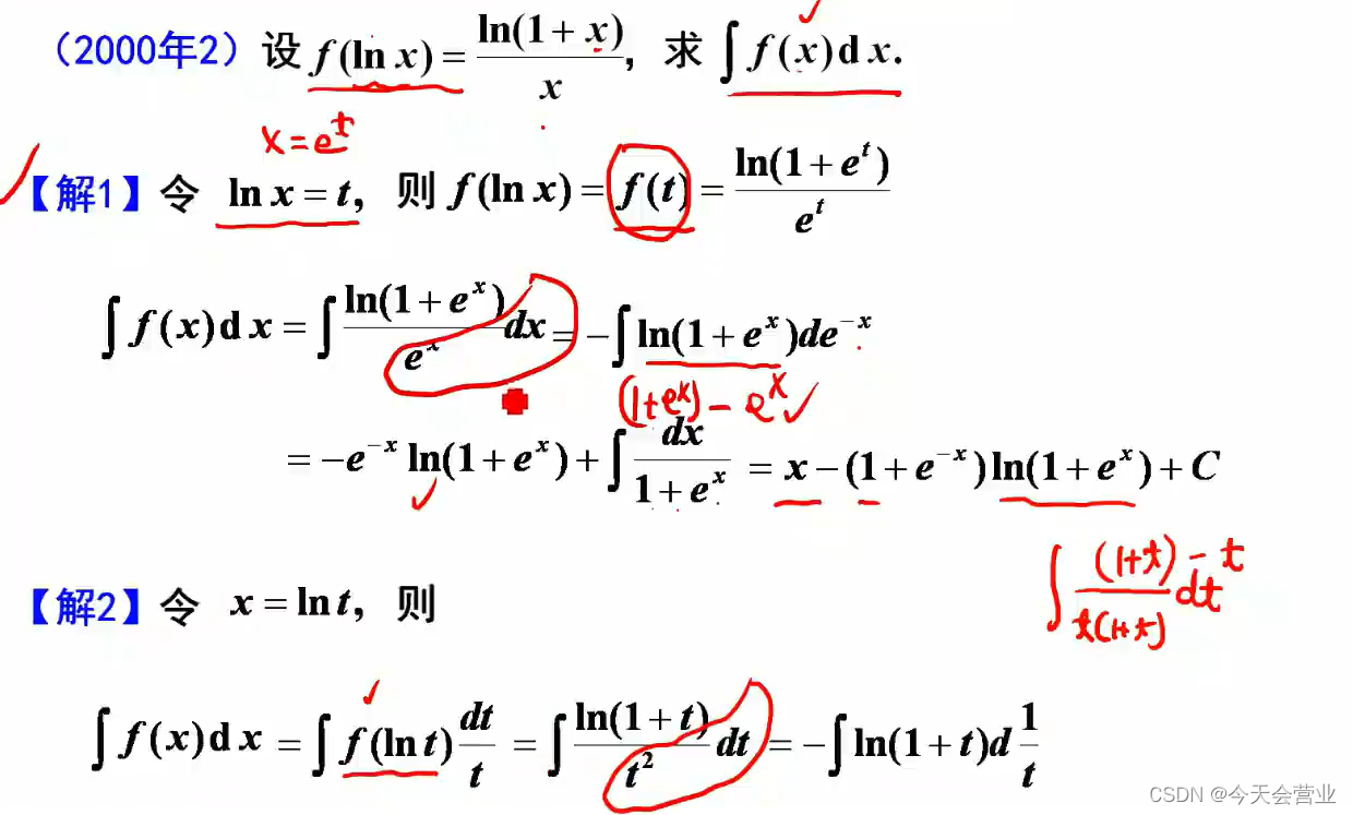 2.6每日一题（不定积分）